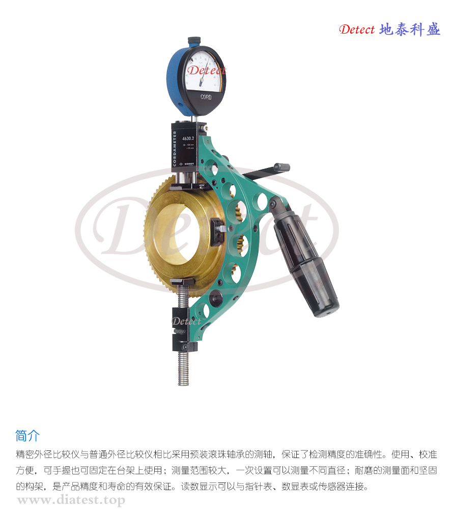 德国KORDT4630系列精密外径比较仪(图1)